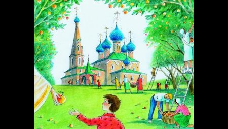 Иван Шмелев яблочный спас