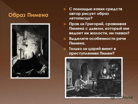 Борис Годунов Пушкин образ Пимена