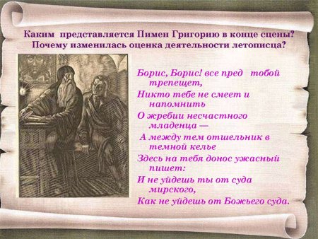 Пимен и Григорий