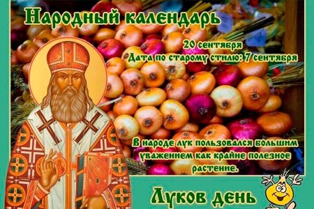 Народный календарь день Луки