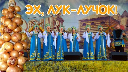 Лук лучок
