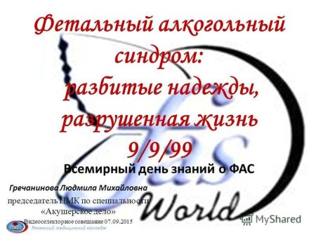 Фетальный алкогольный спектр