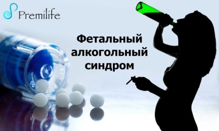 День распространения о фетальном синдроме алкоголя