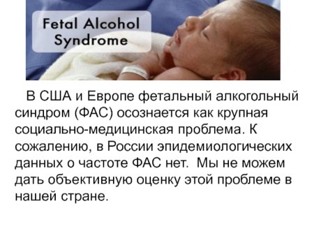 Профилактика фетального алкогольного синдрома