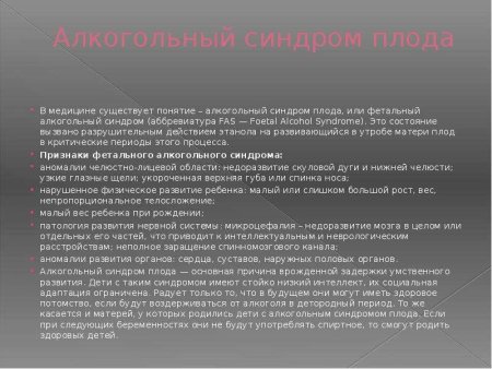 Фетальный алкогольный синдром код мкб 10