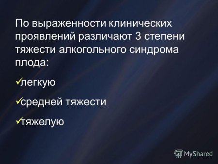 Алкогольный синдром степени тяжести