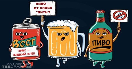Ненавижу пиво