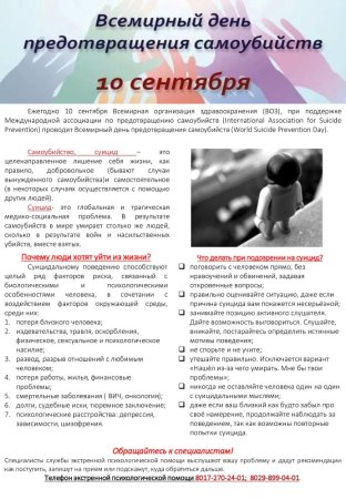 День суицида