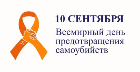 Международная Ассоциация по предотвращению самоубийств
