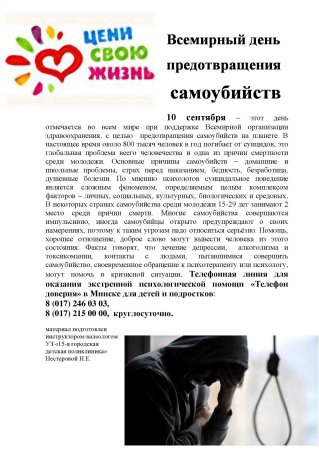 Всемирный день предотвращения самоубийств памятка