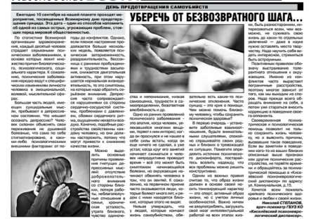 Занятия к Всемирному Дню предотвращения самоубийств