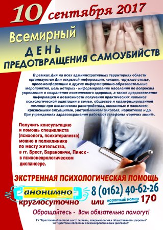 Всемирный день предотвращения суицидов мероприятия