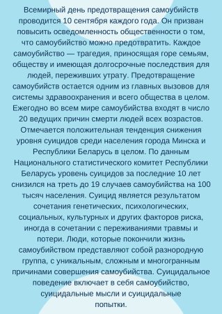 Всемирный день предотвращения суицидов мероприятия 10 сентября