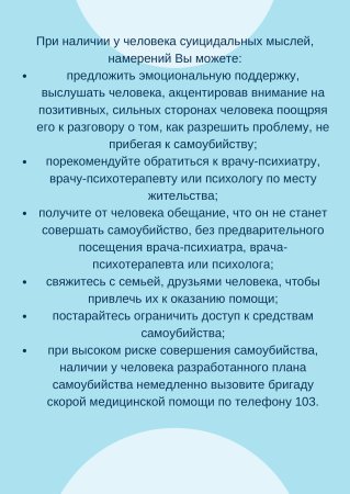 Всемирный день предотвращения самоубийств памятка