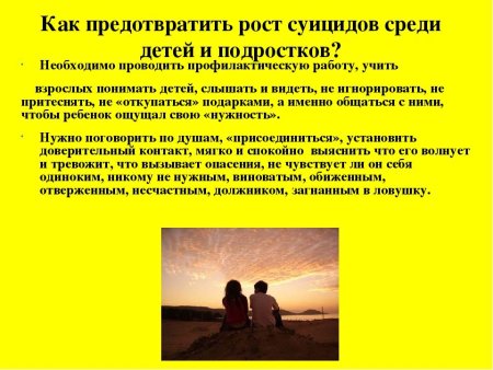 Способы предотвращения суицида среди подростков