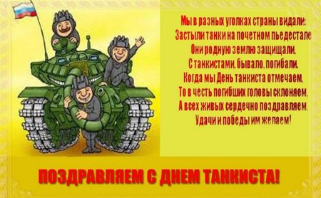 День танкиста открытки поздравления
