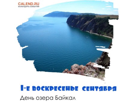 Байкал в сентябре