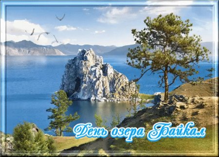 Славное море священный Байкал Автор