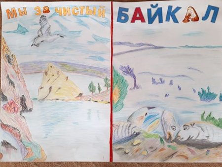 Защита Байкала рисунок