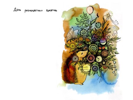 10сентябрчдень разноцветных букетов