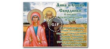 С днём Анны пророчицы