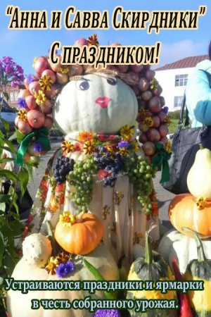 Праздник урожая на Кубани