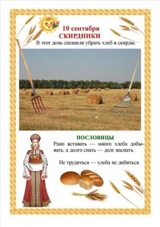 Народный календарь Анна и Савва Скирдники