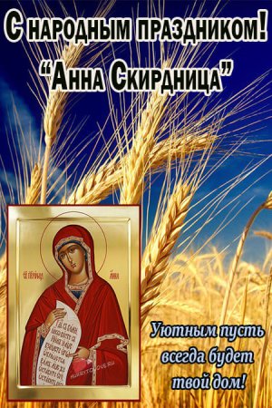 Открытка Анна и Савва Скирдники