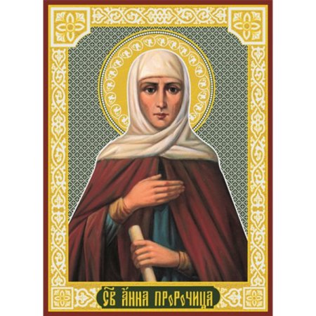 Святая Анна пророчица 10 сентября