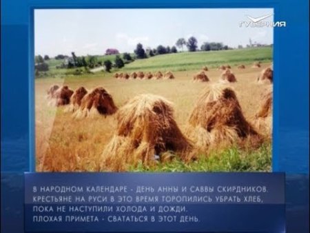 День Анны и Савва Скирдники