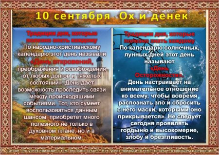 14 Сентября приметы