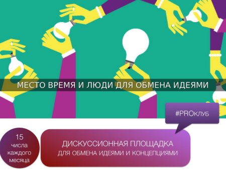 Обмен идеями