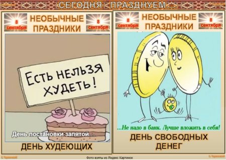 Какой сегодня праздник картинки