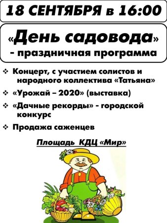 День огородника