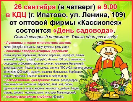 День огородника