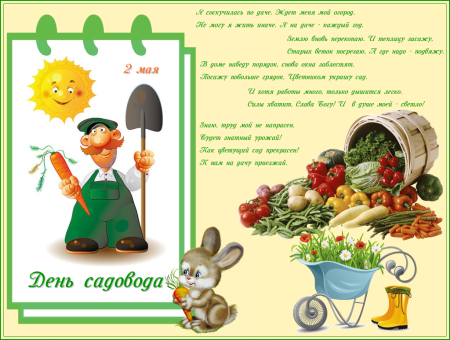 Открытка с днём рождения огороднику