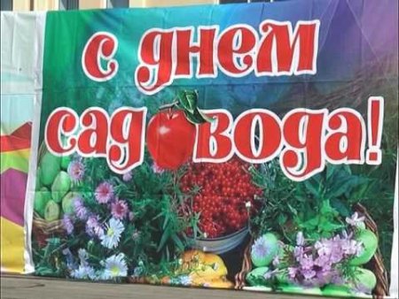 День садовода открытки