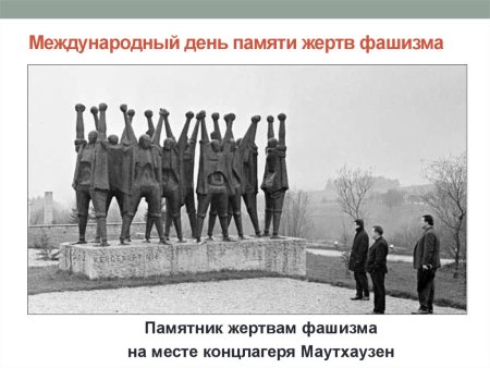 Маутхаузен концентрационный лагерь памятник