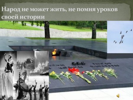 11 Сентября день памяти жертв фашизма