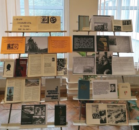 Книжная выставка к Международному Дню памяти жертв фашизма