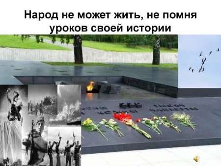 Международный день памяти фашизма