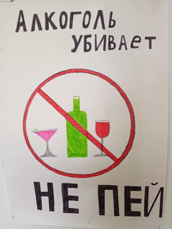 День трезвости