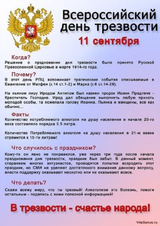 День трезвости