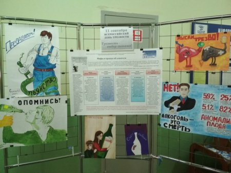 11 Сентября Всероссийский день трезвости