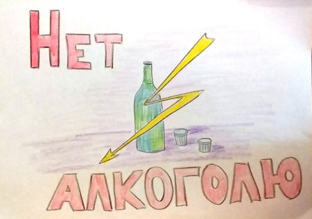 Трезвость рисунок