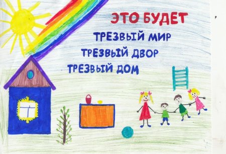 День трезвости плакат