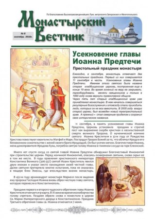 Усекновение главы Иоанна Предтечи открытки