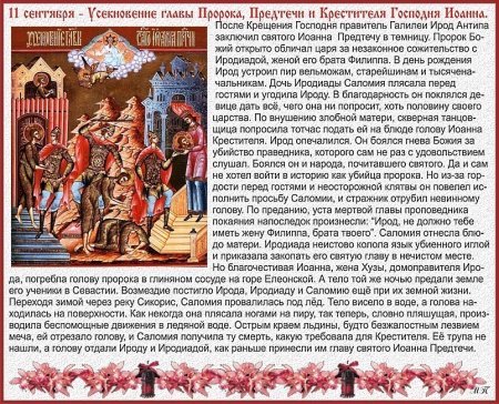 Тропарь праздника Иоанна Предтечи Усекновение головы