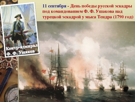 Бой у мыса Тендра 1790