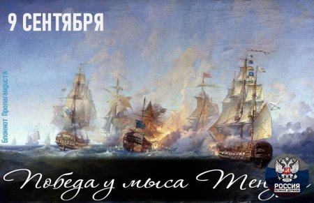 Бой у мыса Тендра